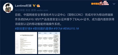 華為EMUI 10.1系統(tǒng)獲信息安全認證，EAL4+證書彰顯軟件開發(fā)實力